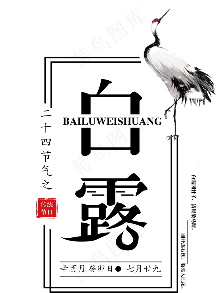 白露ai矢量模版下载