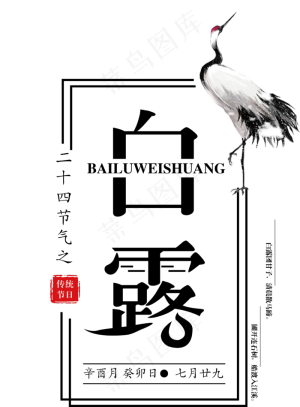 白露