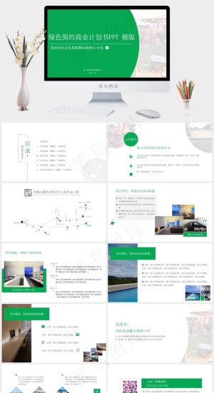公司
公司简介
绿色营销简洁PPT模板预览图