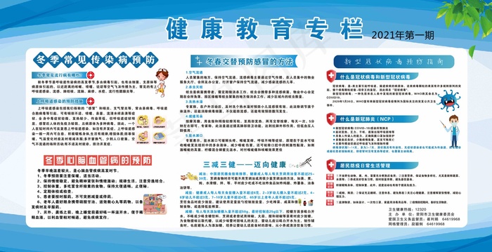 健康教育专栏2021第一期  cdr矢量模版下载