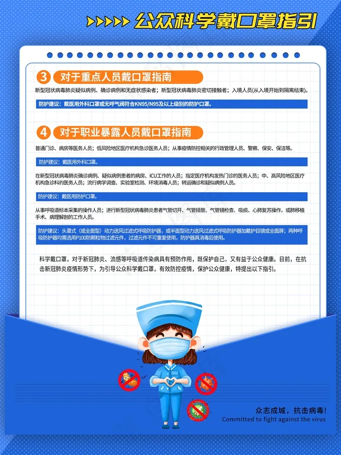 新冠疫情防控海报展板psd模版下载