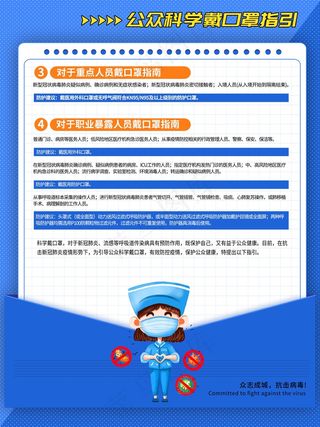 新冠疫情防控海报展板