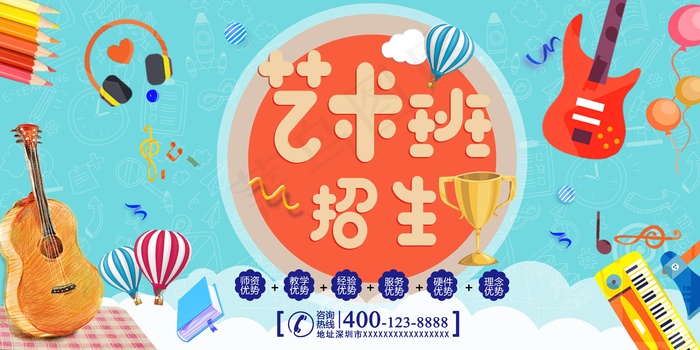 幼儿园招生背景板