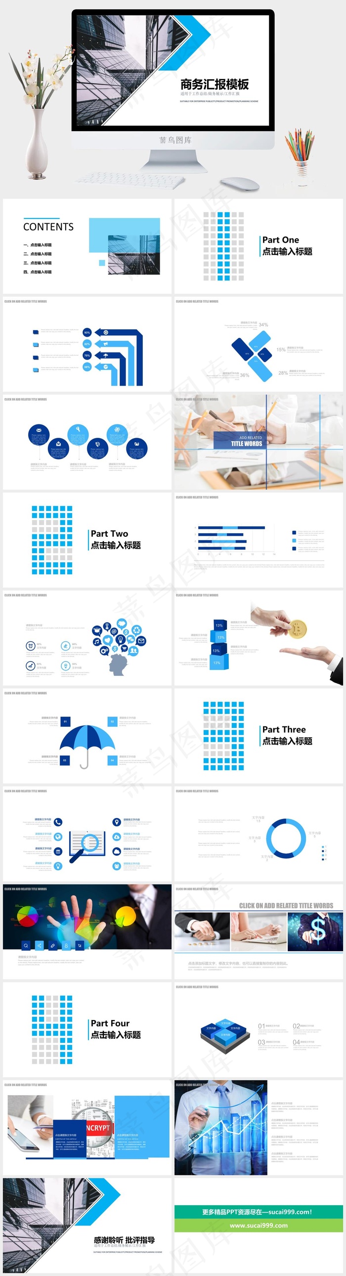 工作汇报白色实景风PPT模板