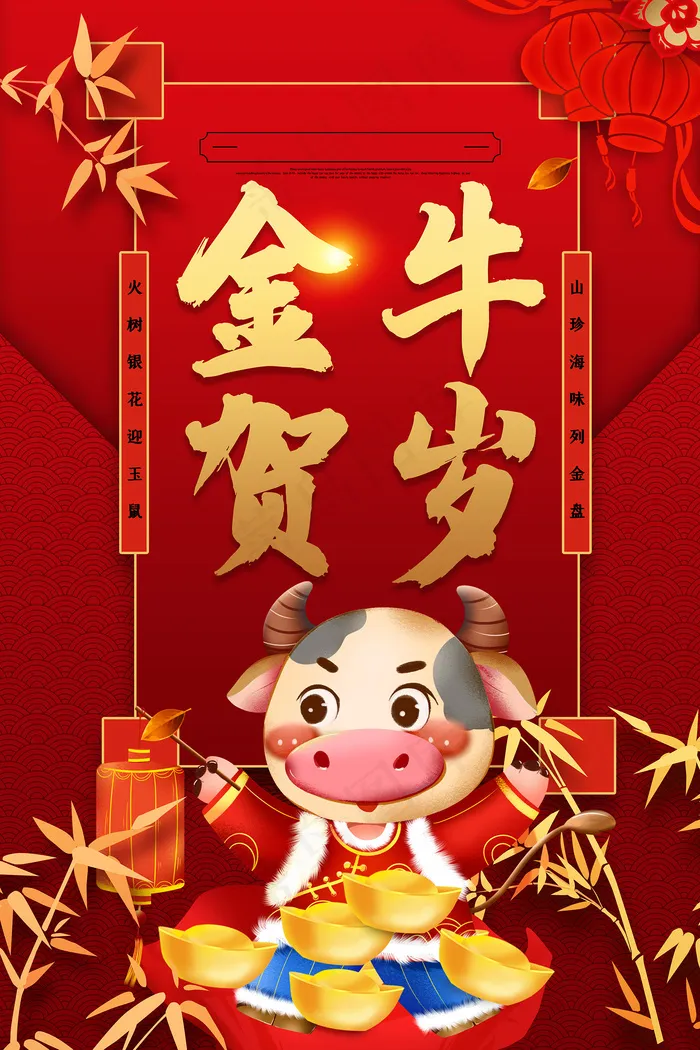 大红金牛贺岁红色新年海报