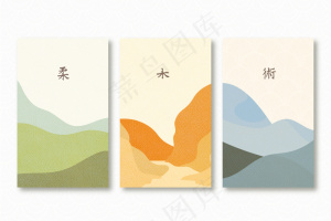彩色山极简日本封面