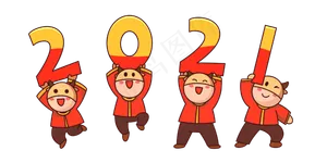 2021新年牛年快乐