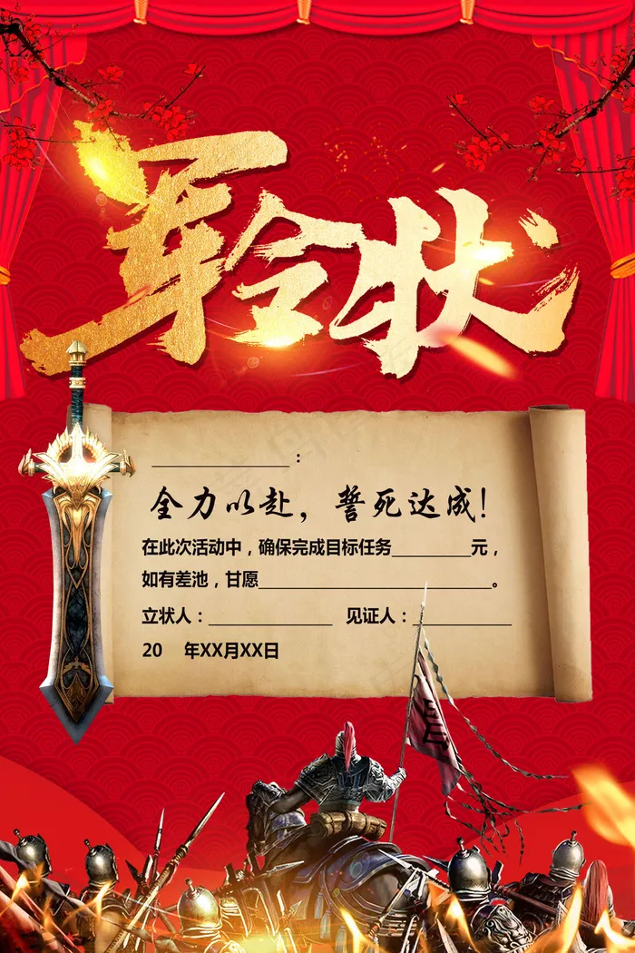 销售军令状 责任状展板海报psd模版下载