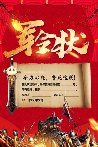 销售军令状 责任状展板海报