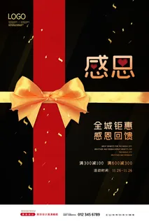 黑金2020感恩节创意宣传海报