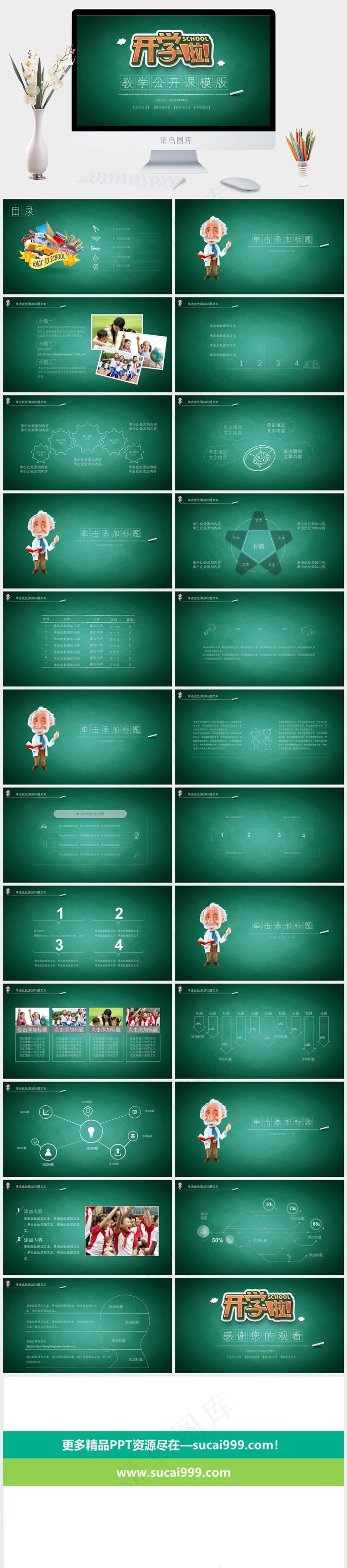 开学季教学公开课PPT模板