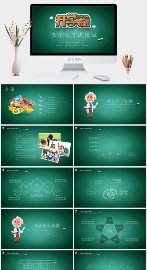 开学季教学公开课PPT模板预览图