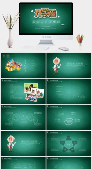 开学季教学公开课PPT模板预览图
