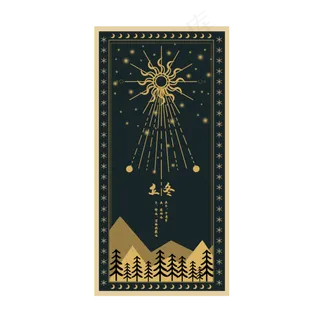 立冬神秘装饰图案星空