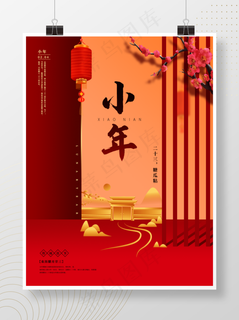 春节小年海报节日海报