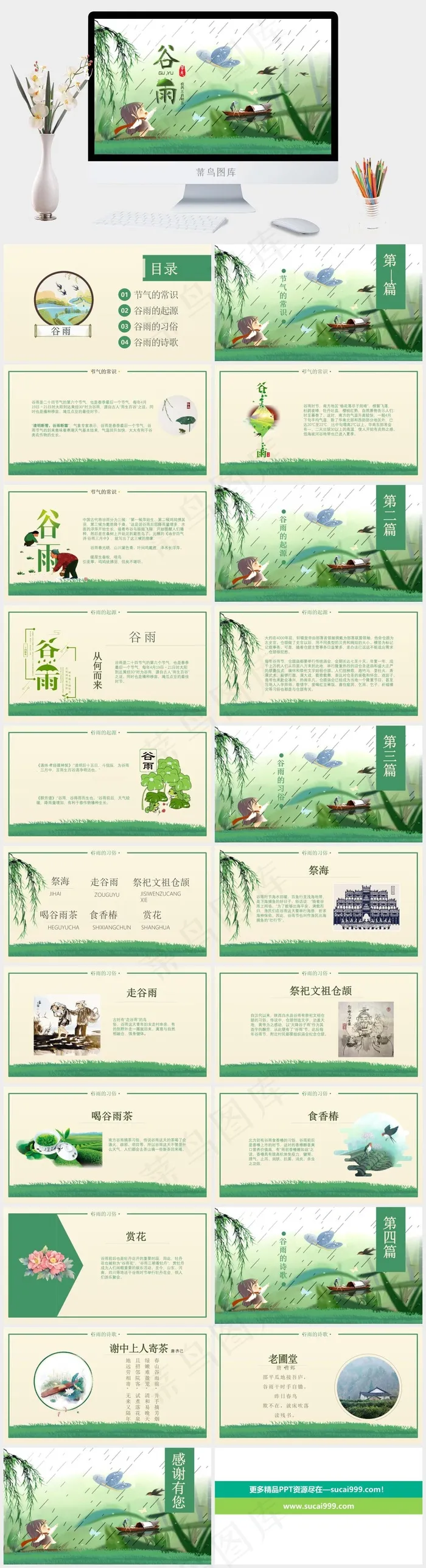 绿色白色中国风PPT模板