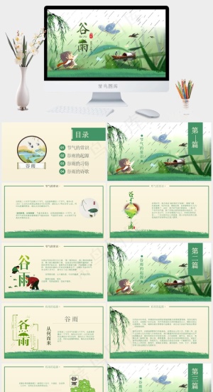 绿色白色中国风PPT模板预览图