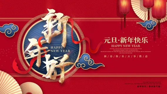 春节牛年大吉展板