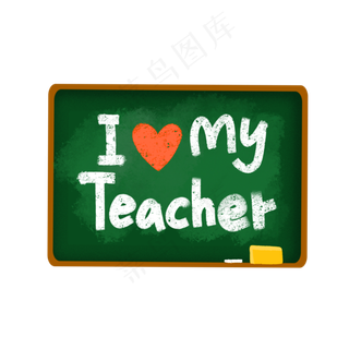 教师节快乐英文装饰字