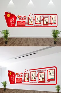 党员活动室文化墙党建廉洁廉政立体文化墙