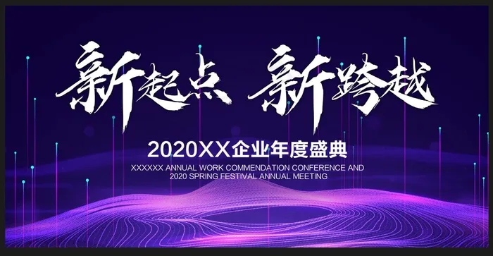 年会 紫色背景