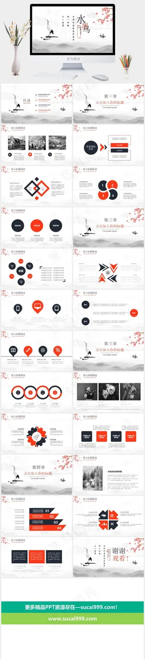 白色中国风PPT模板预览图