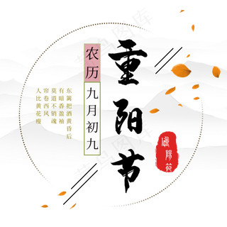 重阳节毛笔艺术免扣字体