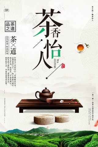 新茶上市宣传海报