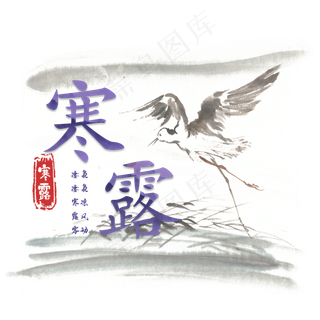 寒露节气艺术字 寒露节气艺术字