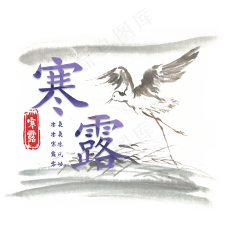 寒露节气艺术字 寒露节气艺术字