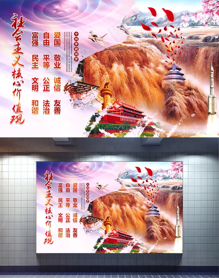 *核心价值观展板图片psd模版下载