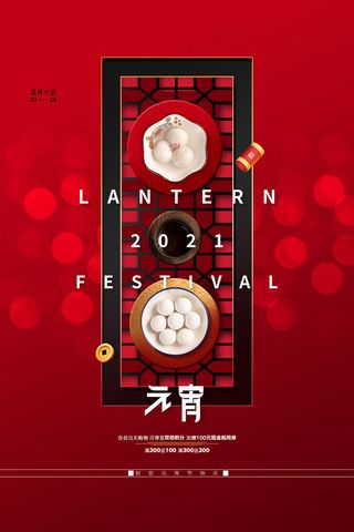 红色喜庆元宵节新年海报