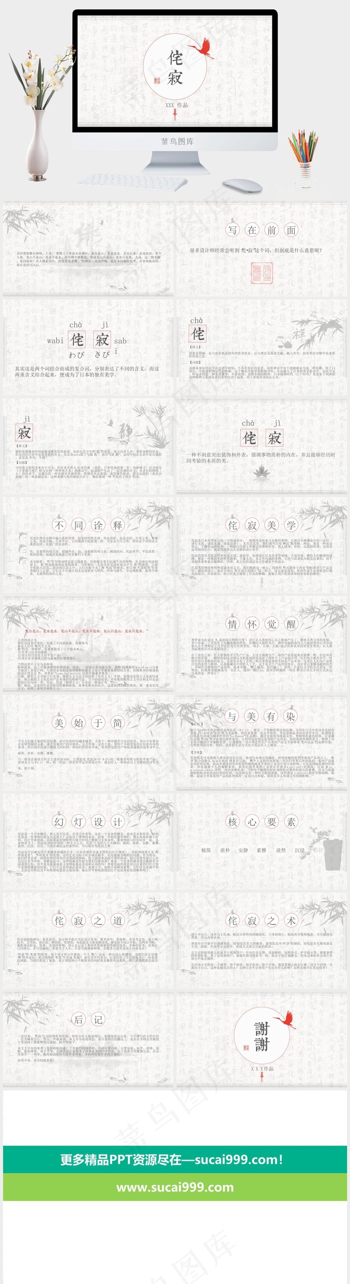 白色简洁素雅PPT模板