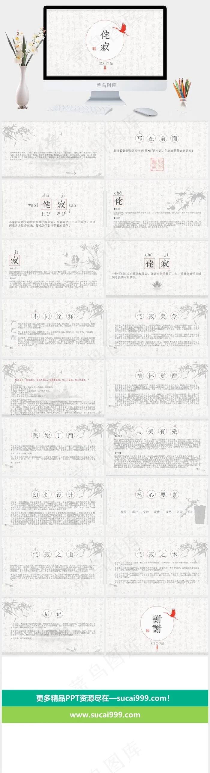 白色简洁素雅PPT模板