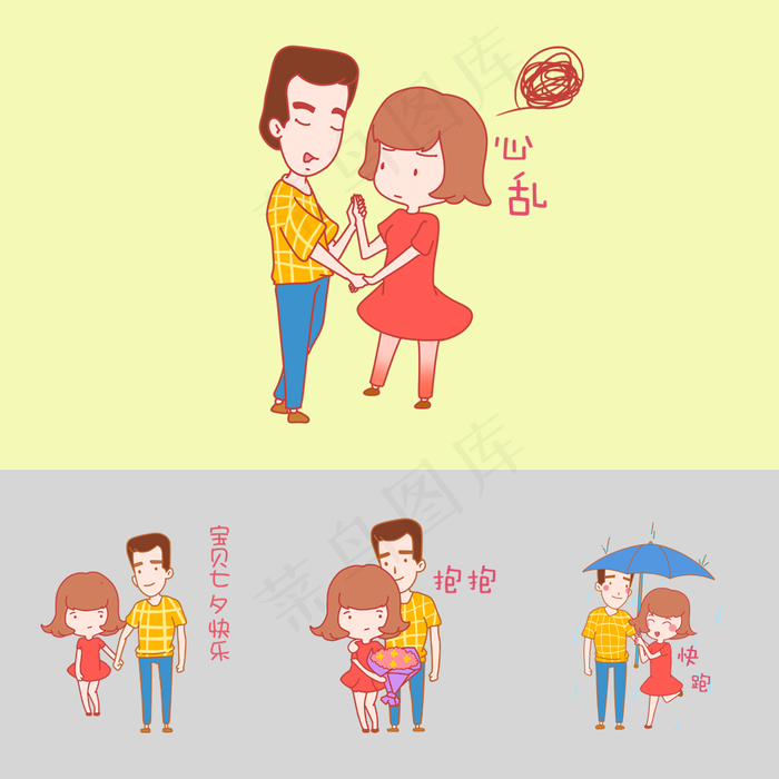 七夕情人节情侣人物表情包插画合