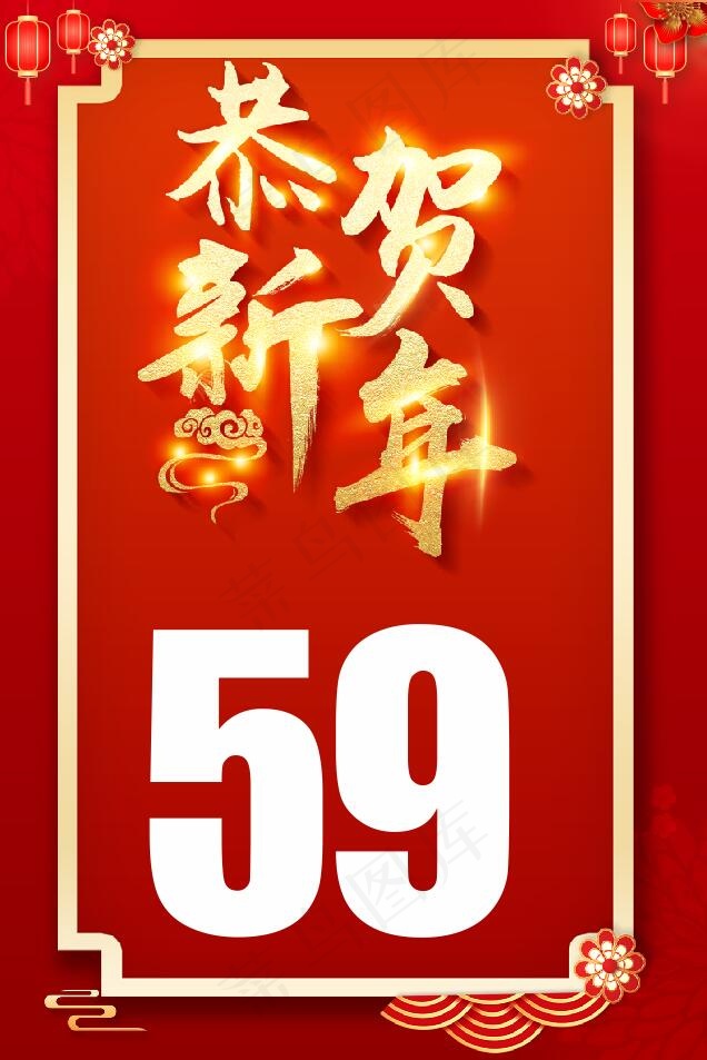恭贺新年图cdr矢量模版下载