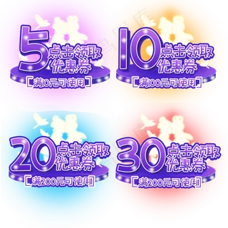 蓝紫舞台发光梦幻优惠券