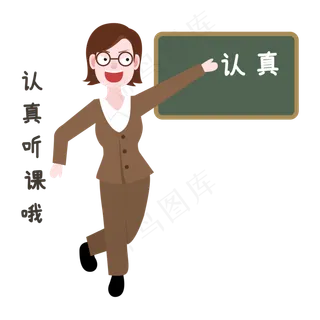 教师节认真听讲