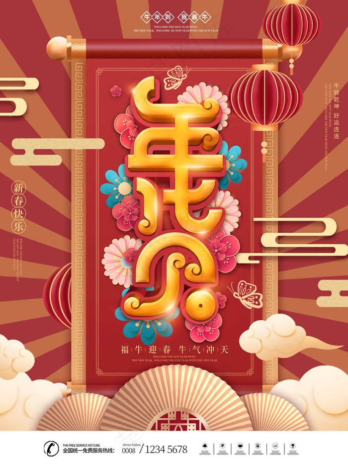 年货节促销吊旗设计psd模版下载