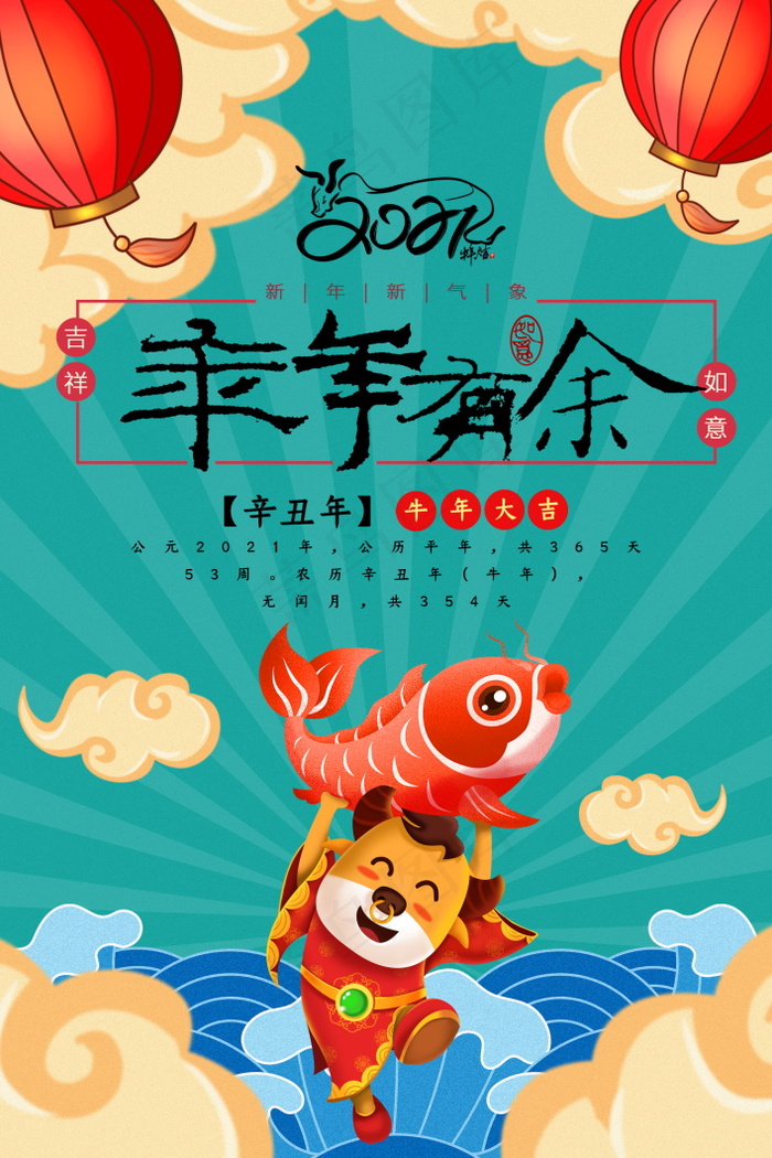 春节新年海报 牛年海报psd模版下载