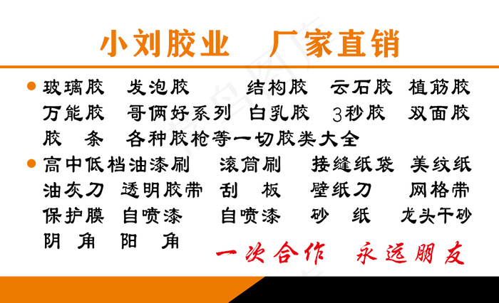 五金机电名片psd模版下载
