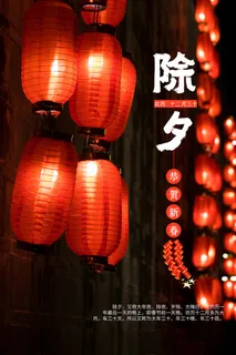 红色灯笼春节过年喜庆节日海报 红色灯笼春节过年喜庆节日海报