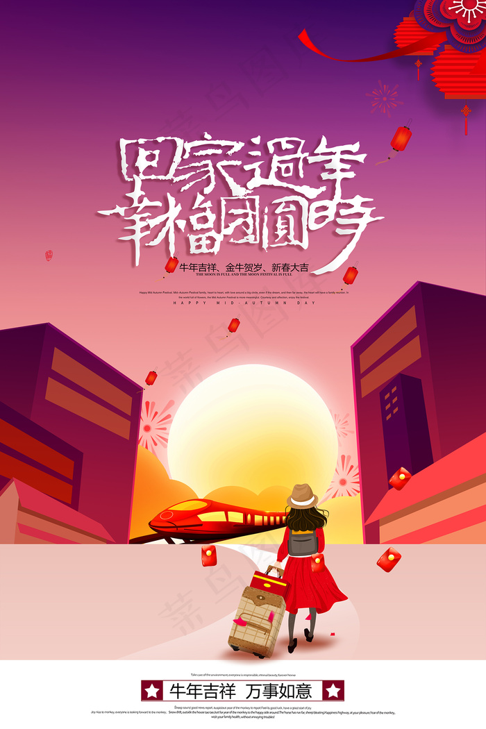 大气红色卡通平安春运海报