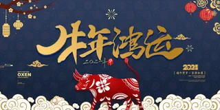 新年背景图片