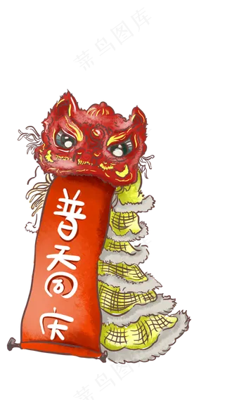 手绘国庆节舞狮卡通