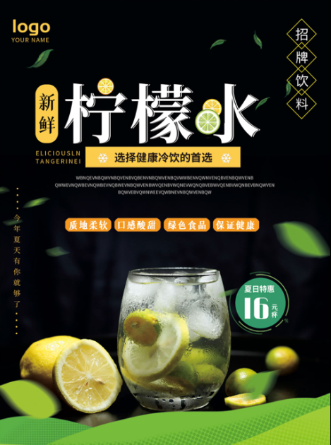 冰爽柠檬水海报psd模版下载