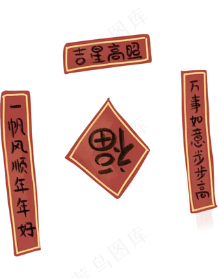 新年对联福字