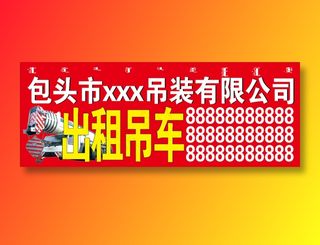 出租吊车吊装广告牌