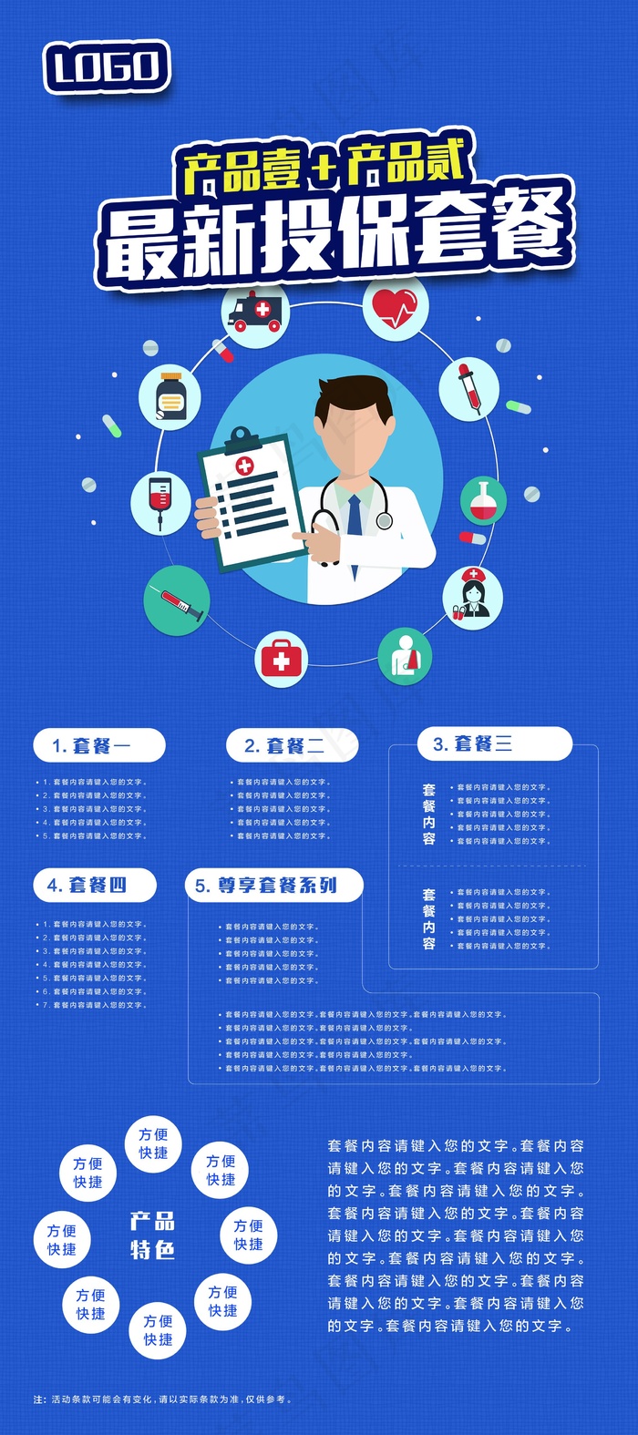 保险宣传展架设计psd模版下载