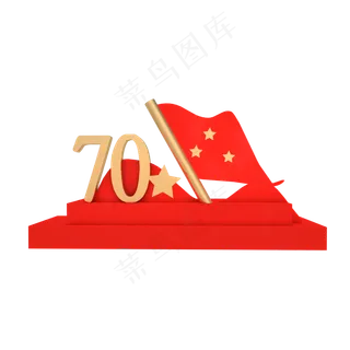 C4D红色70周年